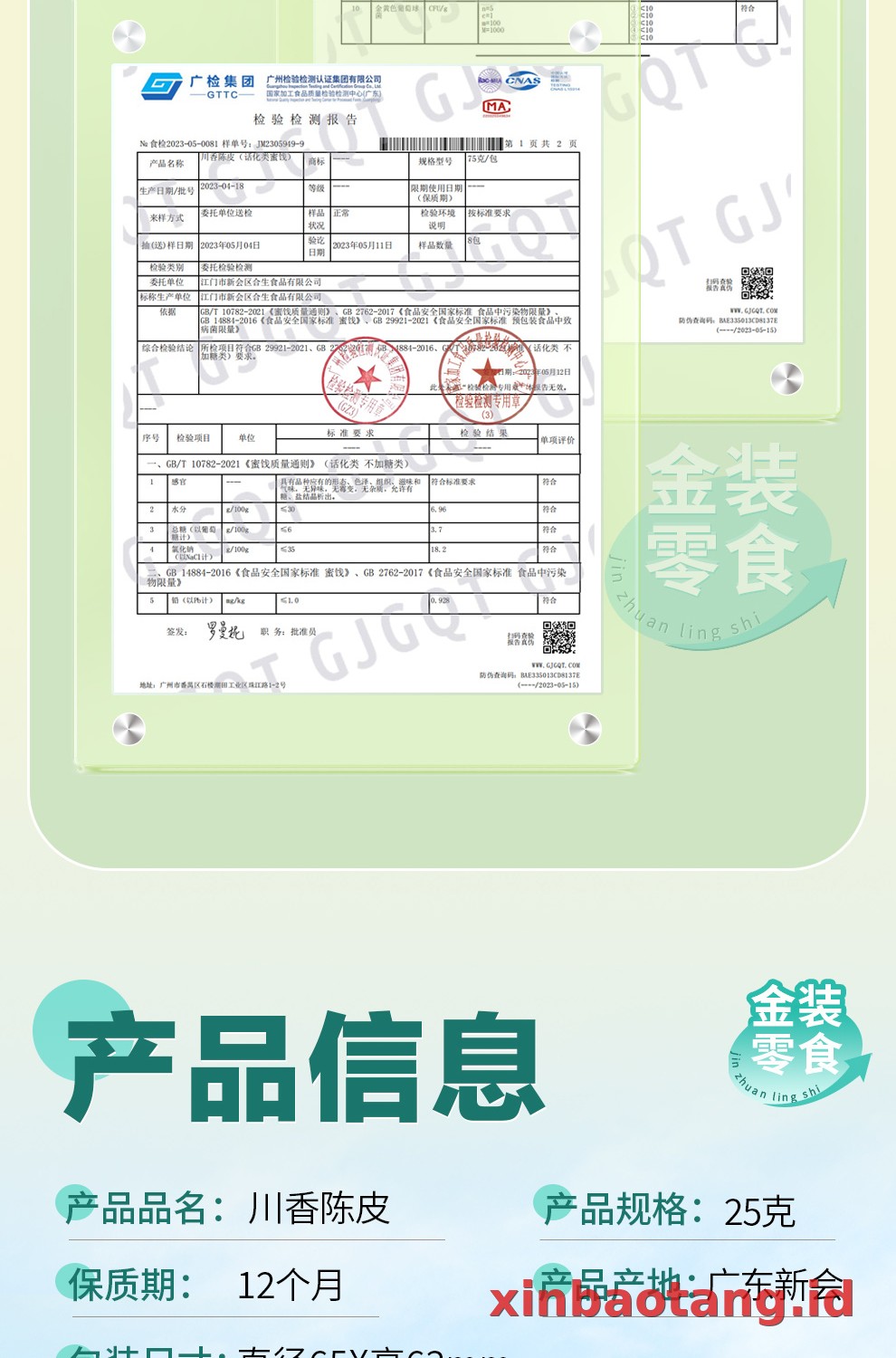 Xinbaotang Camilan Chenpi Aroma Sichuan 25g