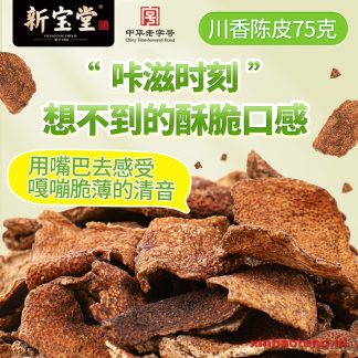 Xinbaotang Camilan Chenpi Aroma Sichuan Kantong 75g