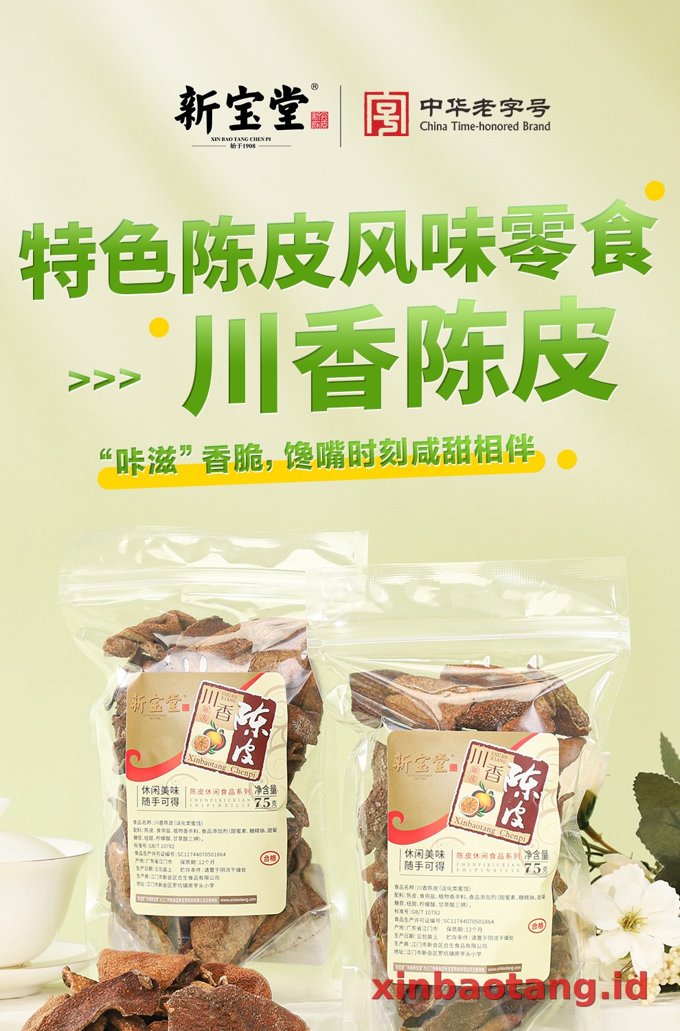 Xinbaotang Camilan Chenpi Aroma Sichuan Kantong 75g