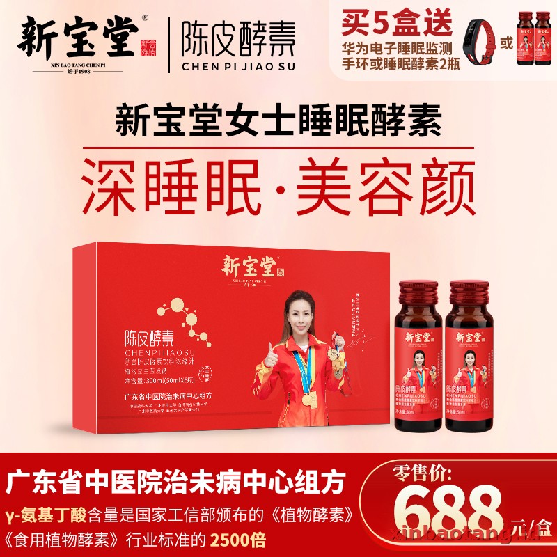 Xinbaotang Enzim Chenpi Ban