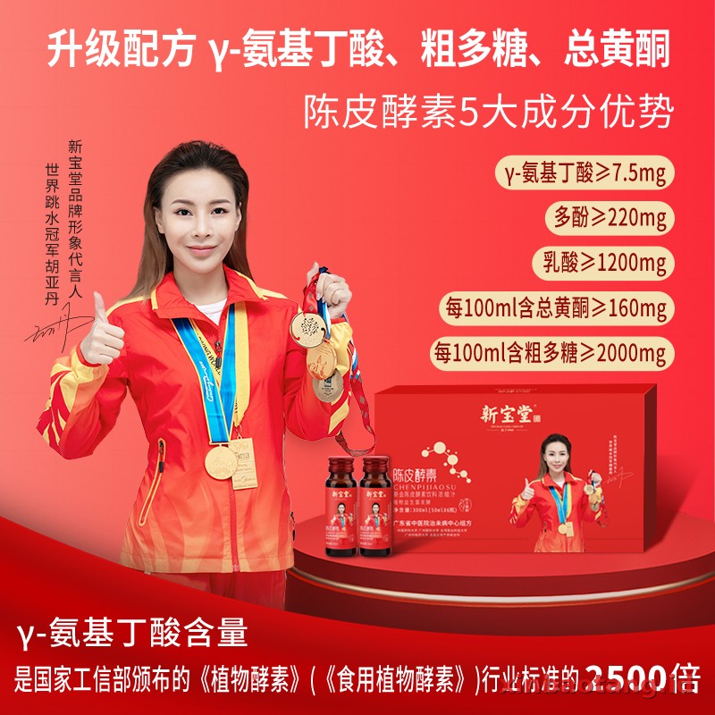 Xinbaotang Enzim Chenpi Ban - Gambar 2