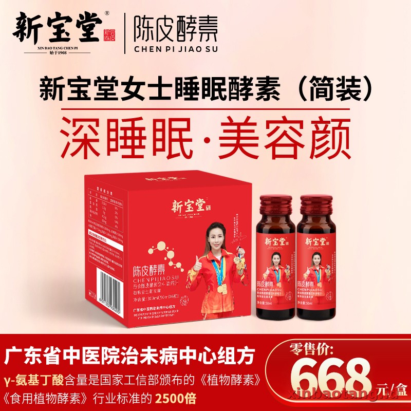 Xinbaotang Enzim Chenpi Ban