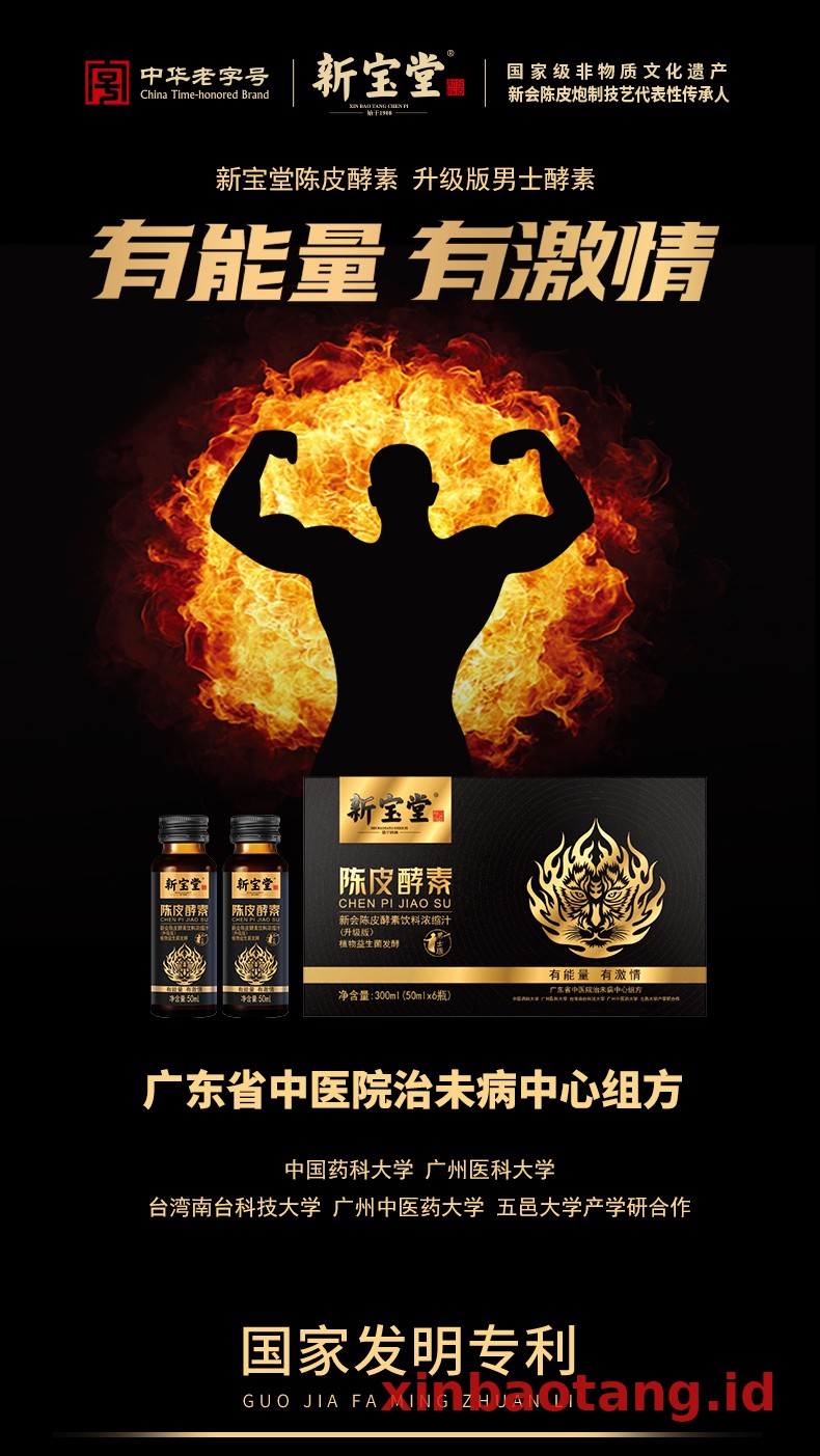 Xinbaotang Enzim Chenpi