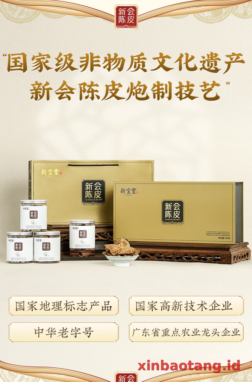 Xinbaotang Chenpi Kering Gift Box 200g