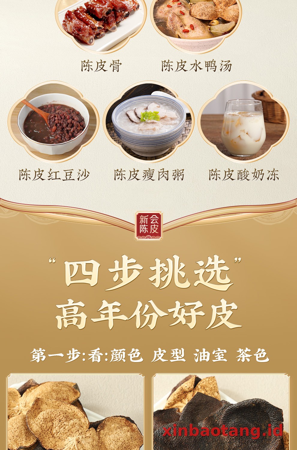Xinbaotang Chenpi Kering Gift Box 200g