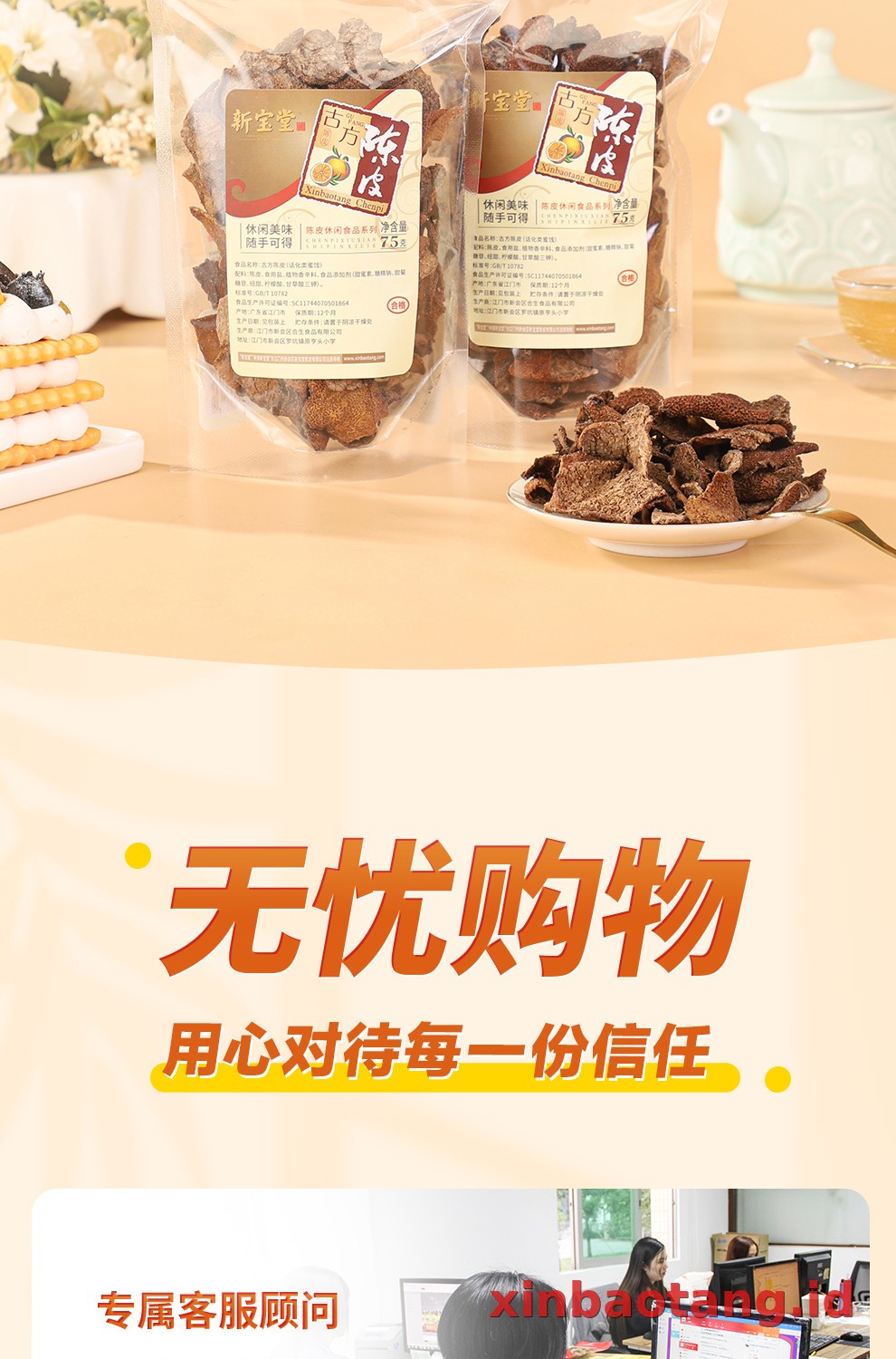 Xinbaotang Camilan Chenpi Resep Kuno Kantong 75g