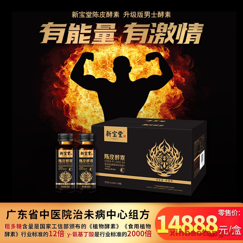Xinbaotang Enzim Chenpi Edisi Pria