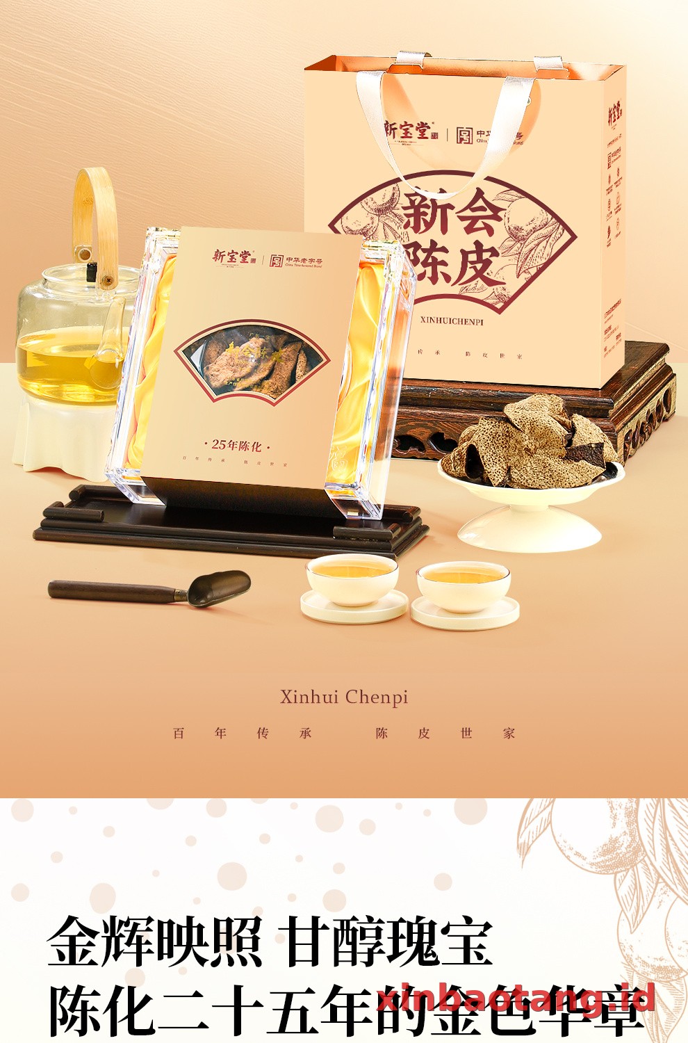 Xinbaotang Chenpi Kering Gift Box 50g