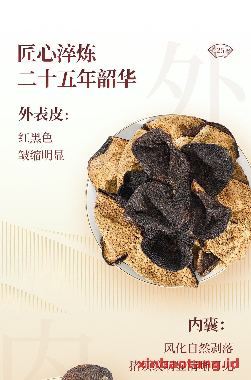 Xinbaotang Chenpi Kering Gift Box 50g