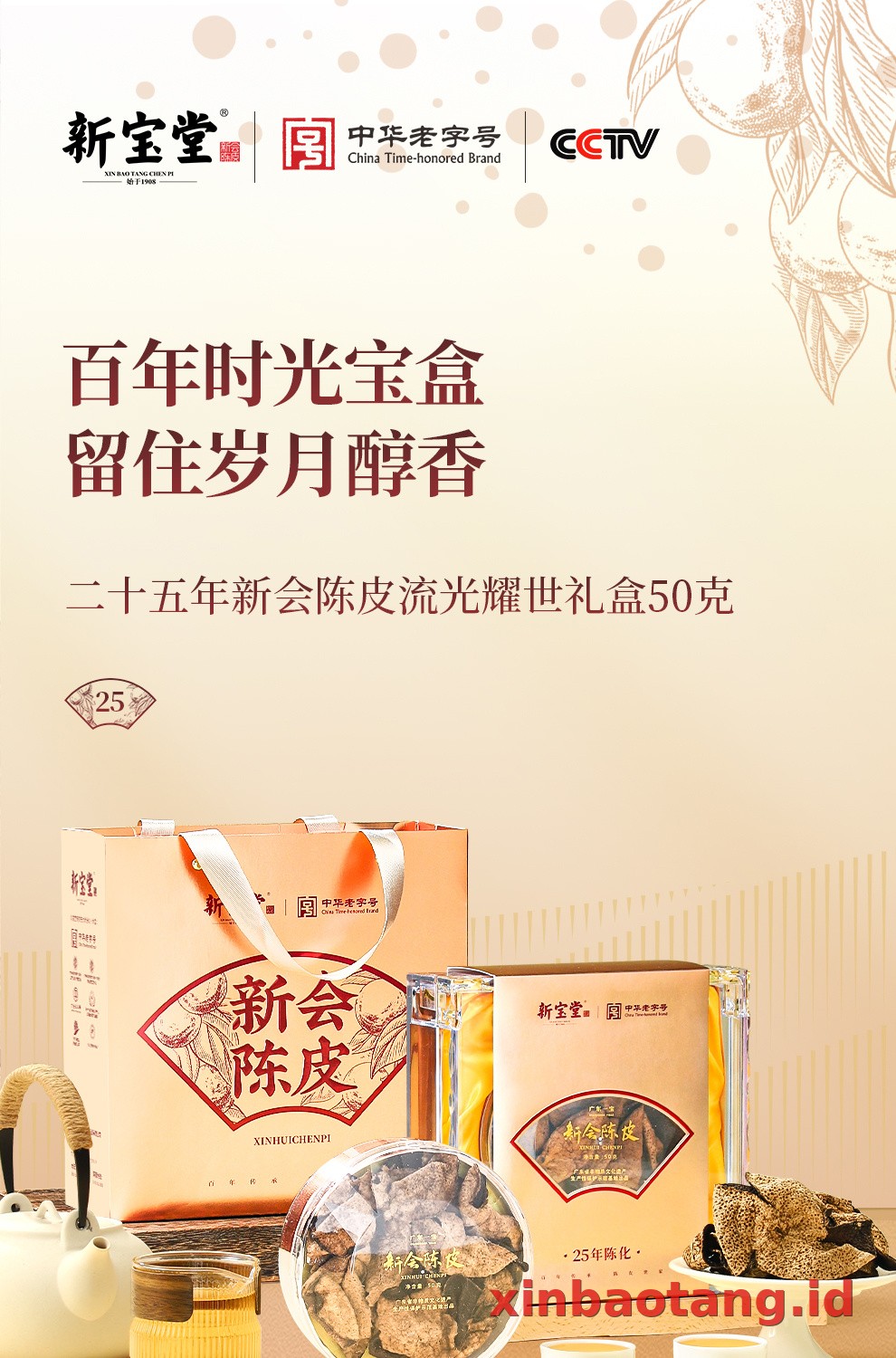 Xinbaotang Chenpi Kering Gift Box 50g