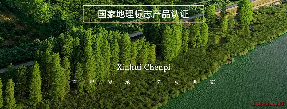 Xinbaotang Chenpi Kering Gift Box 50g