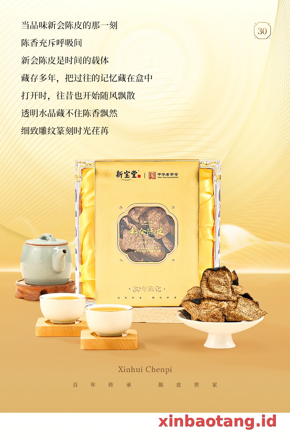 Xinbaotang Chenpi Kering Gift Box 50g