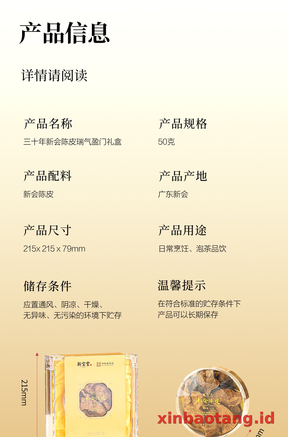 Xinbaotang Chenpi Kering Gift Box 50g