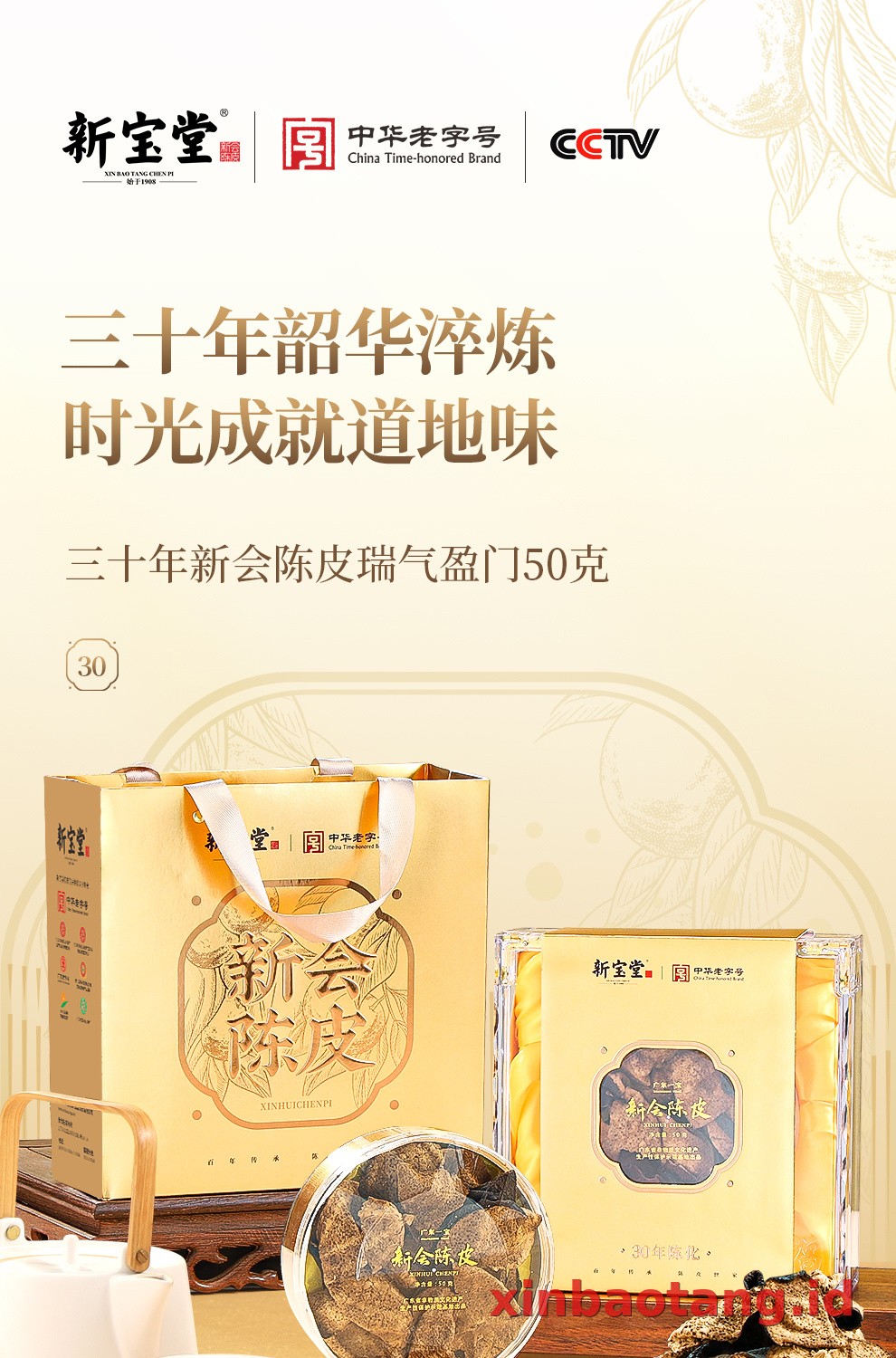 Xinbaotang Chenpi Kering Gift Box 50g