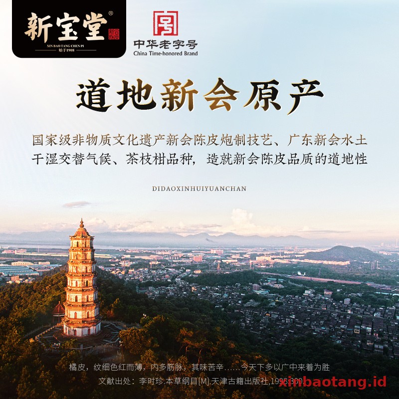 Xinbaotang Chenpi Kering Kaleng 150g - Gambar 5
