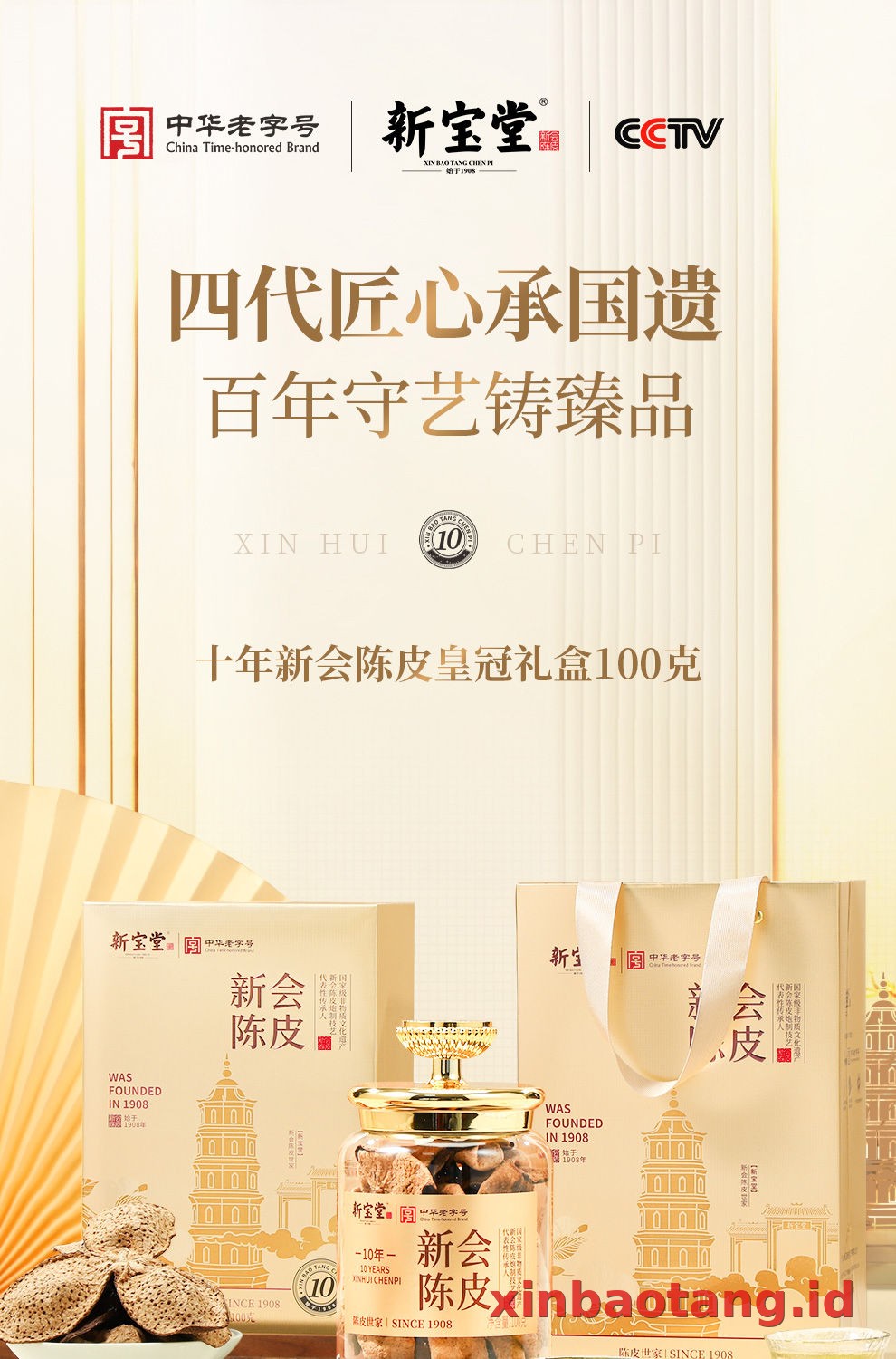 Xinbaotang Chenpi Kering Gift Box 100g