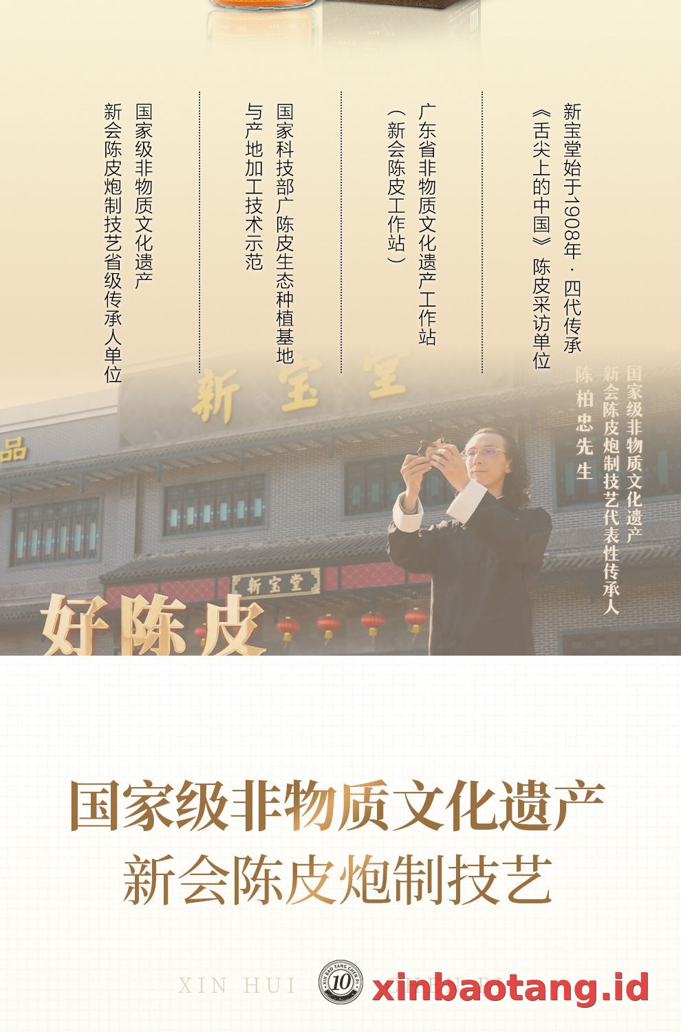 Xinbaotang Chenpi Kering Gift Box 100g