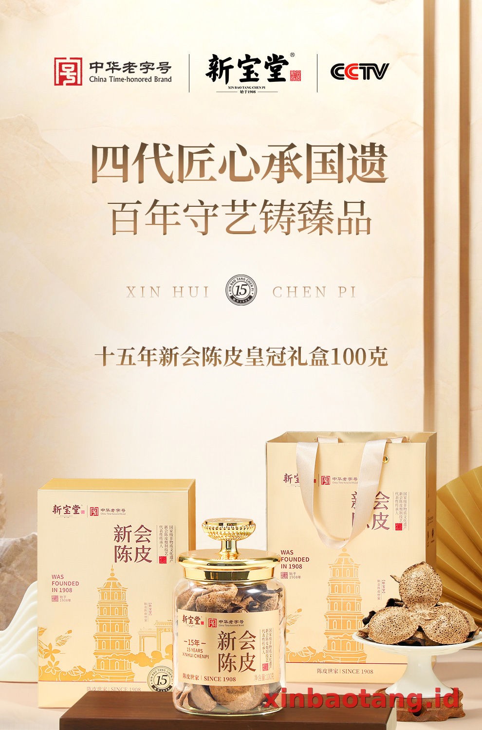 Xinbaotang Chenpi Kering Gift Box 100g