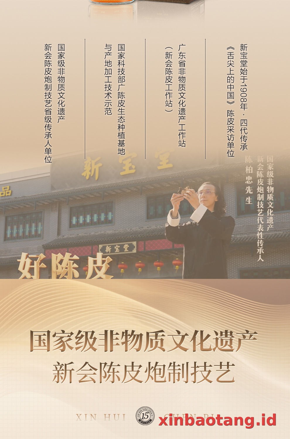 Xinbaotang Chenpi Kering Gift Box 100g