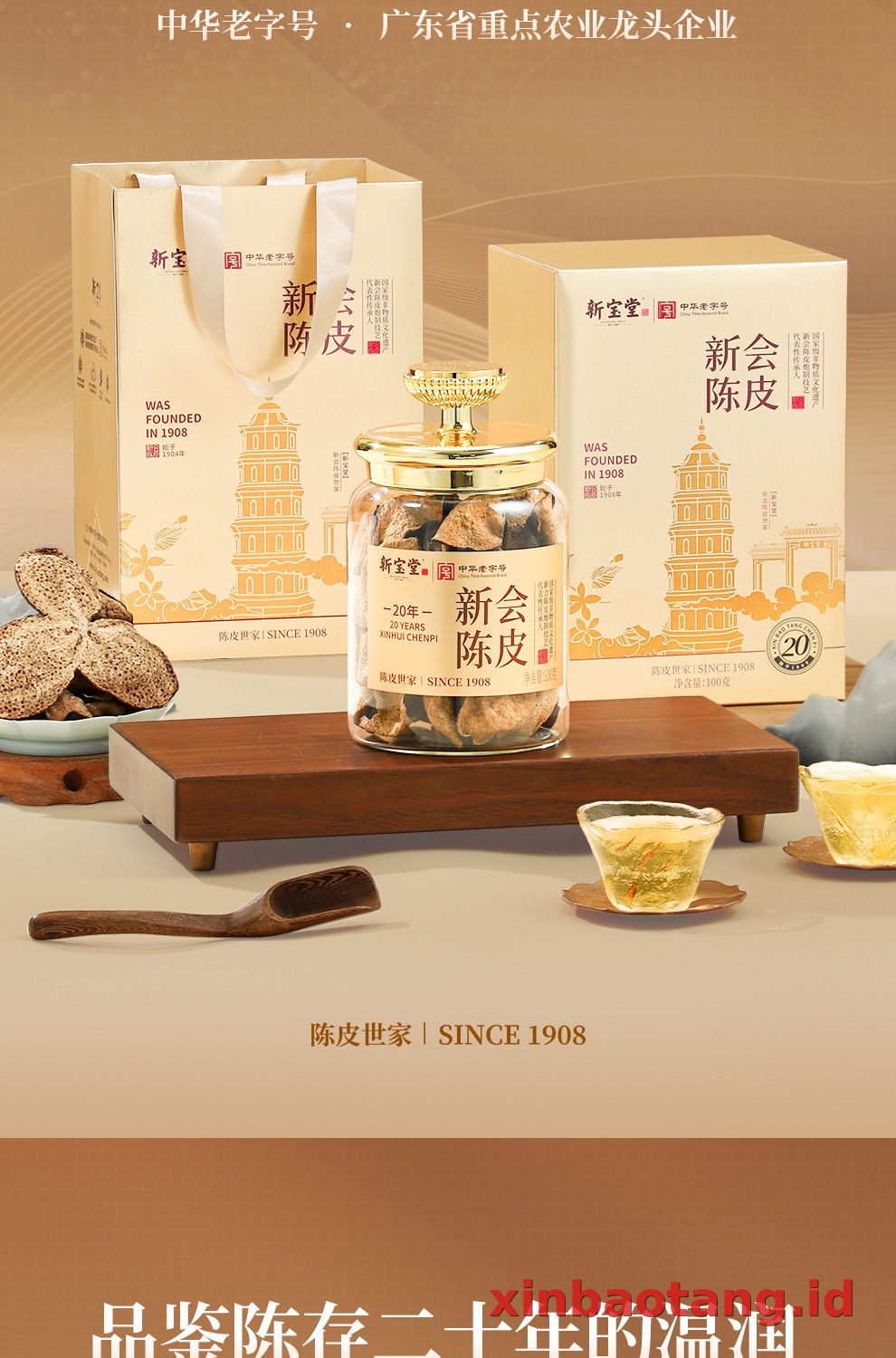Xinbaotang Chenpi Kering Gift Box 100g