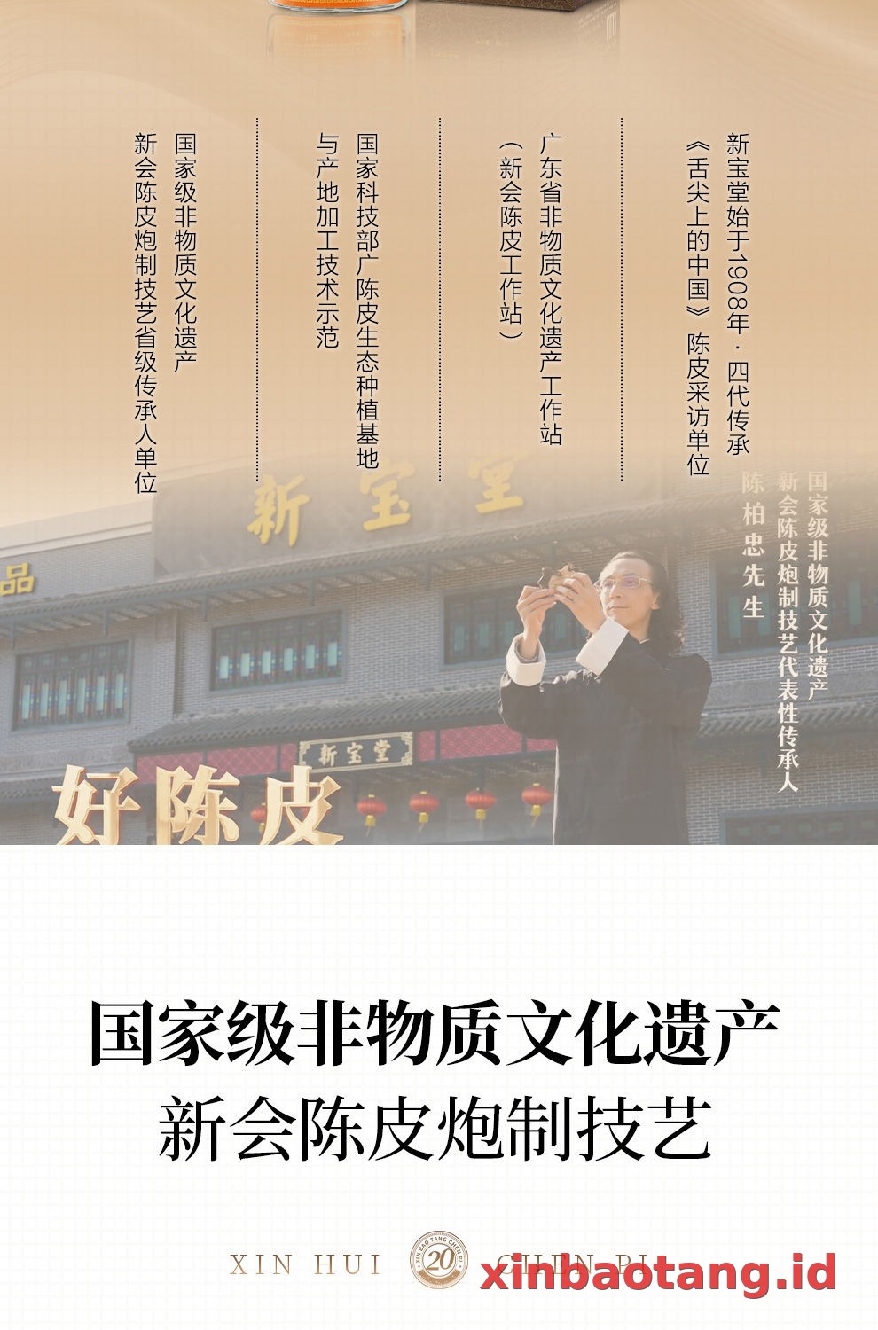 Xinbaotang Chenpi Kering Gift Box 100g