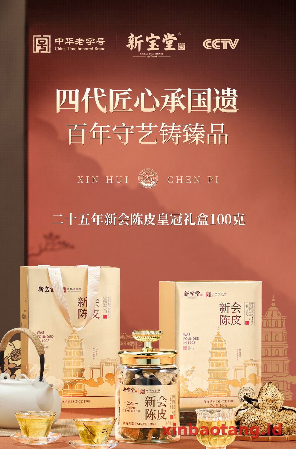 Xinbaotang Chenpi Kering Gift Box 100g