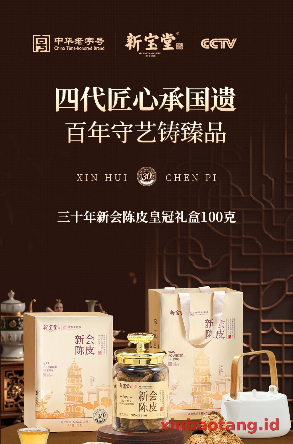 Xinbaotang Chenpi Kering Gift Box 100g