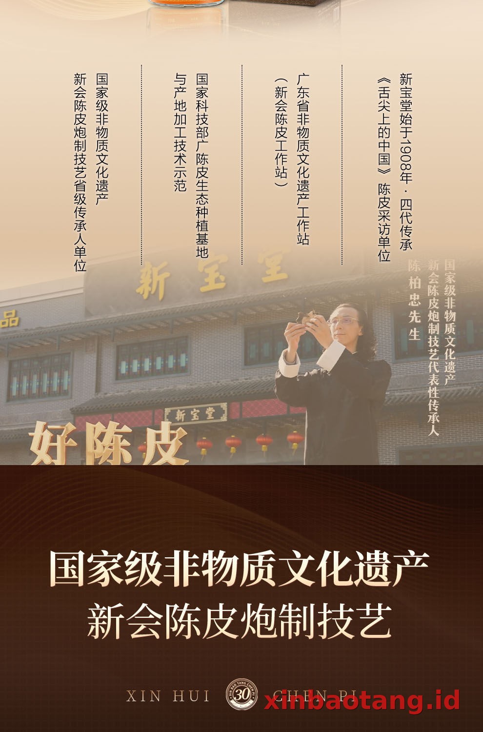 Xinbaotang Chenpi Kering Gift Box 100g