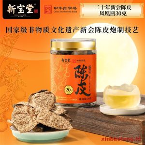 Xinbaotang Chenpi Kering 30g