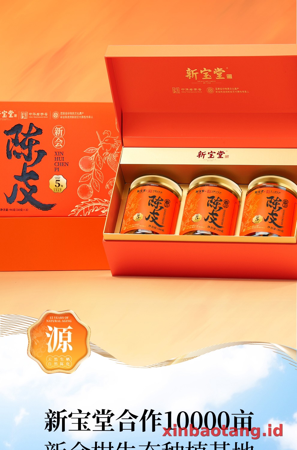 Xinbaotang Chenpi Kering Gift Box 90g