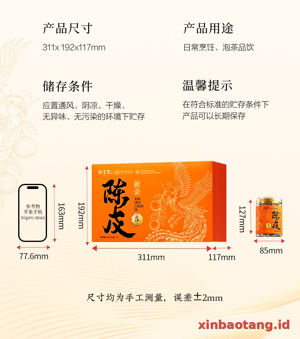 Xinbaotang Chenpi Kering Gift Box 90g