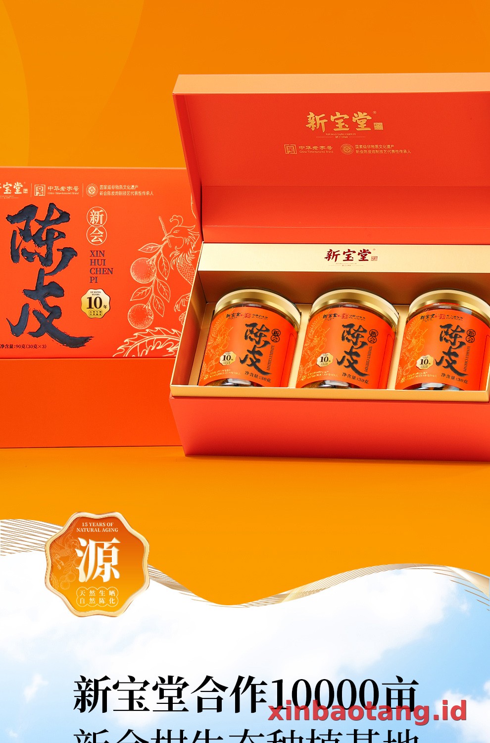 Xinbaotang Chenpi Kering Gift Box 90g