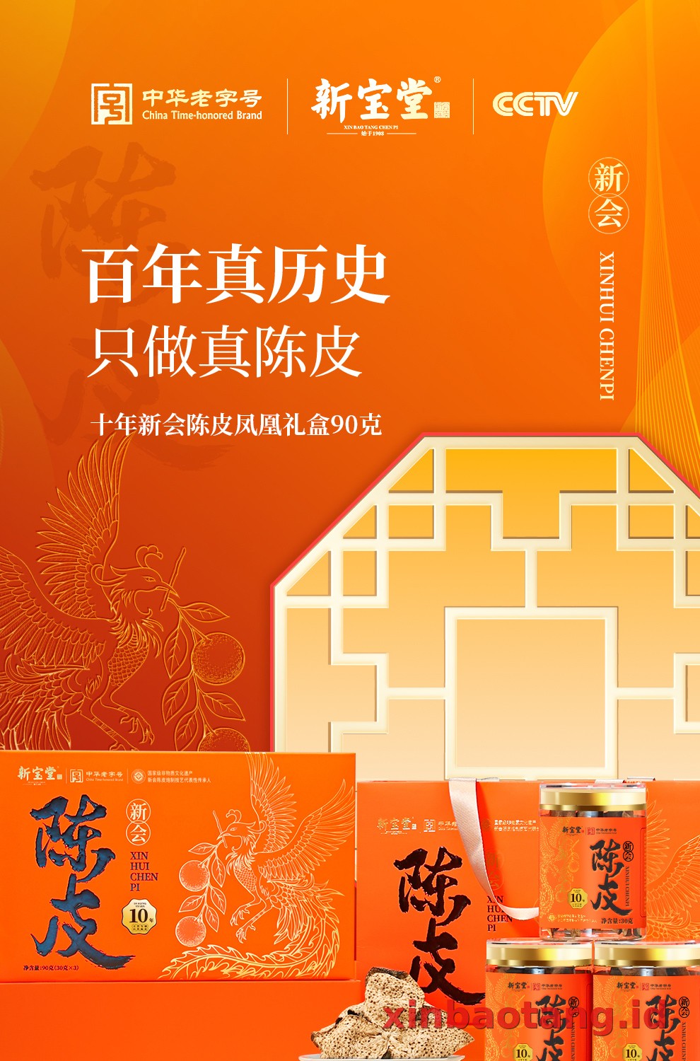 Xinbaotang Chenpi Kering Gift Box 90g