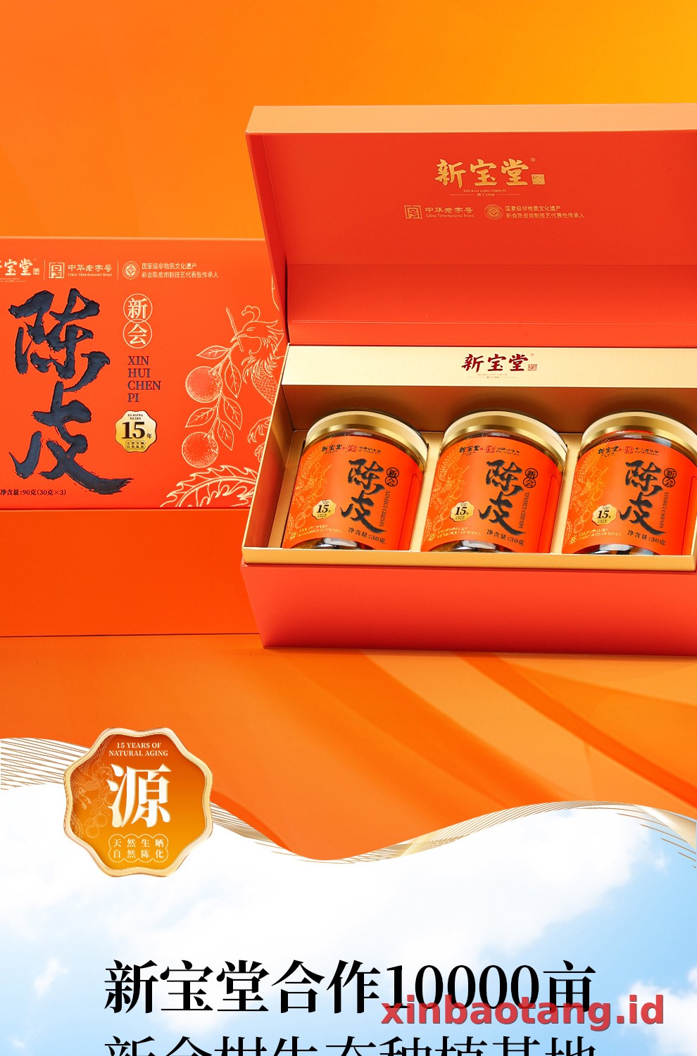 Xinbaotang Chenpi Kering Gift Box 90g