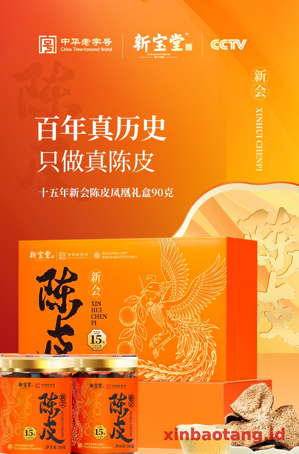 Xinbaotang Chenpi Kering Gift Box 90g