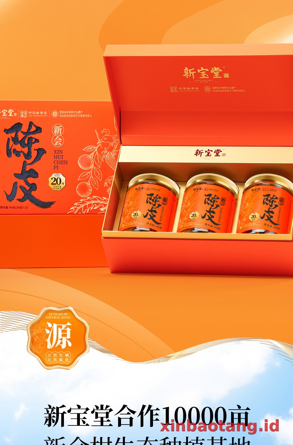Xinbaotang Chenpi Kering Gift Box 90g