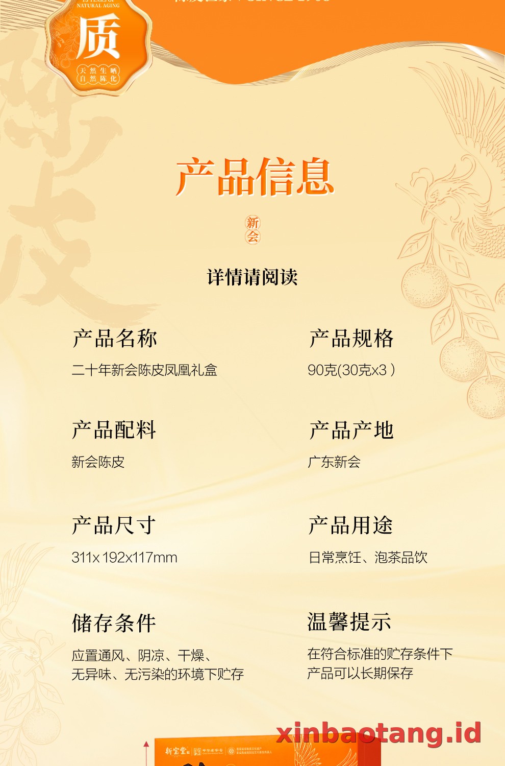 Xinbaotang Chenpi Kering Gift Box 90g