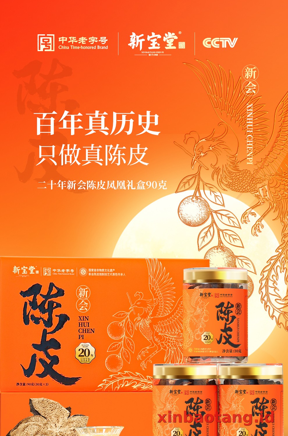 Xinbaotang Chenpi Kering Gift Box 90g