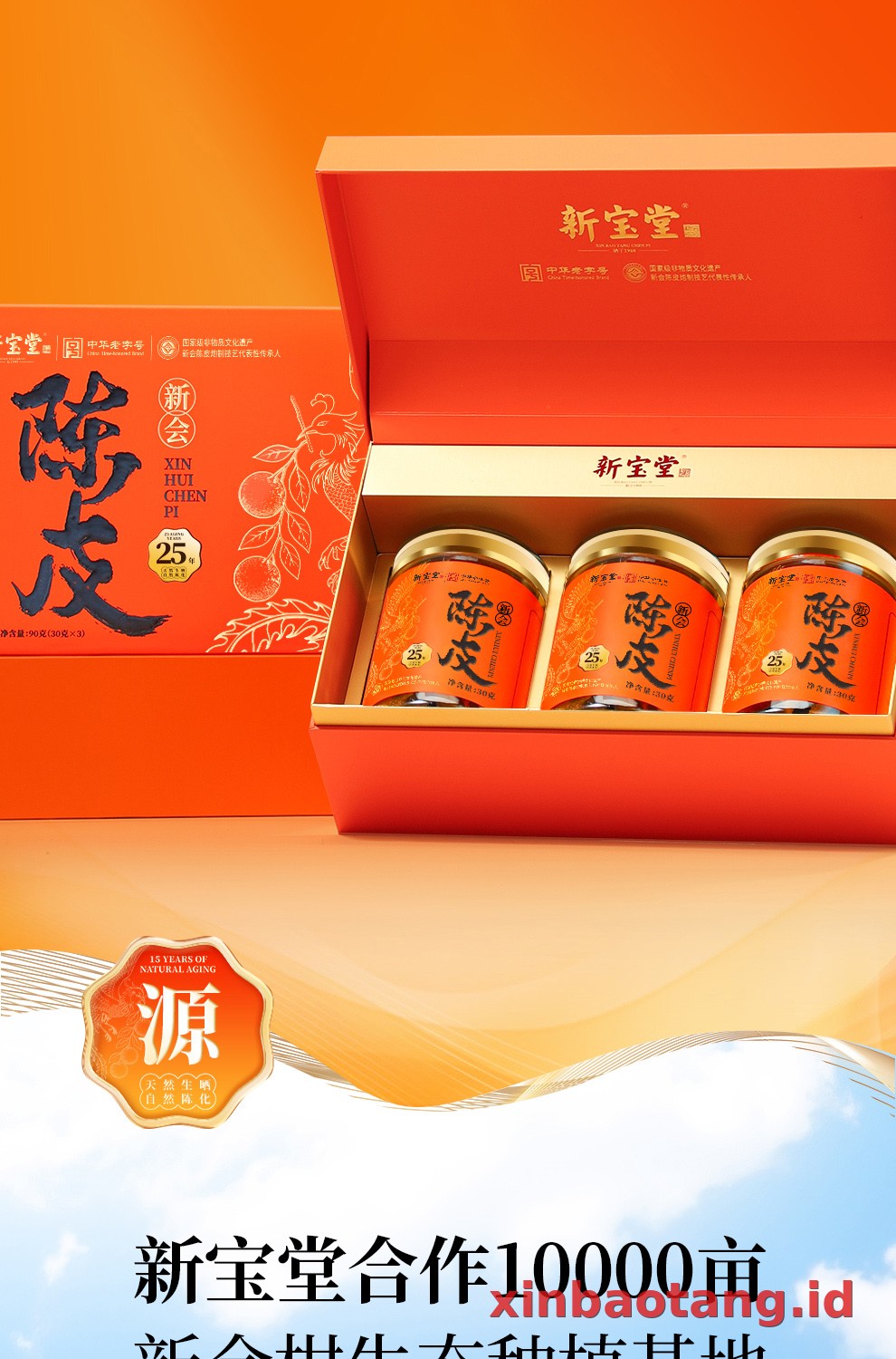 Xinbaotang Chenpi Kering Gift Box 90g