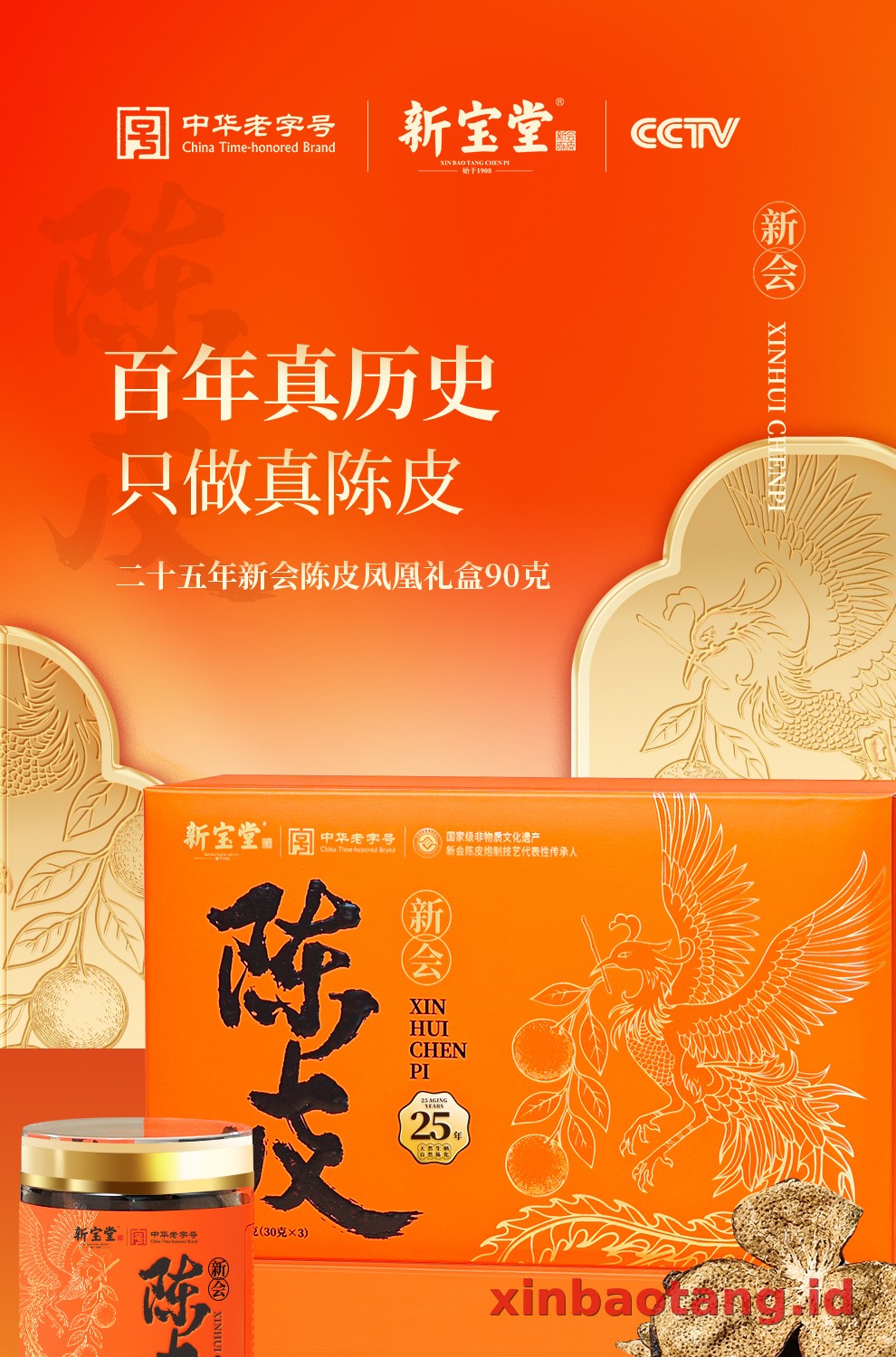 Xinbaotang Chenpi Kering Gift Box 90g