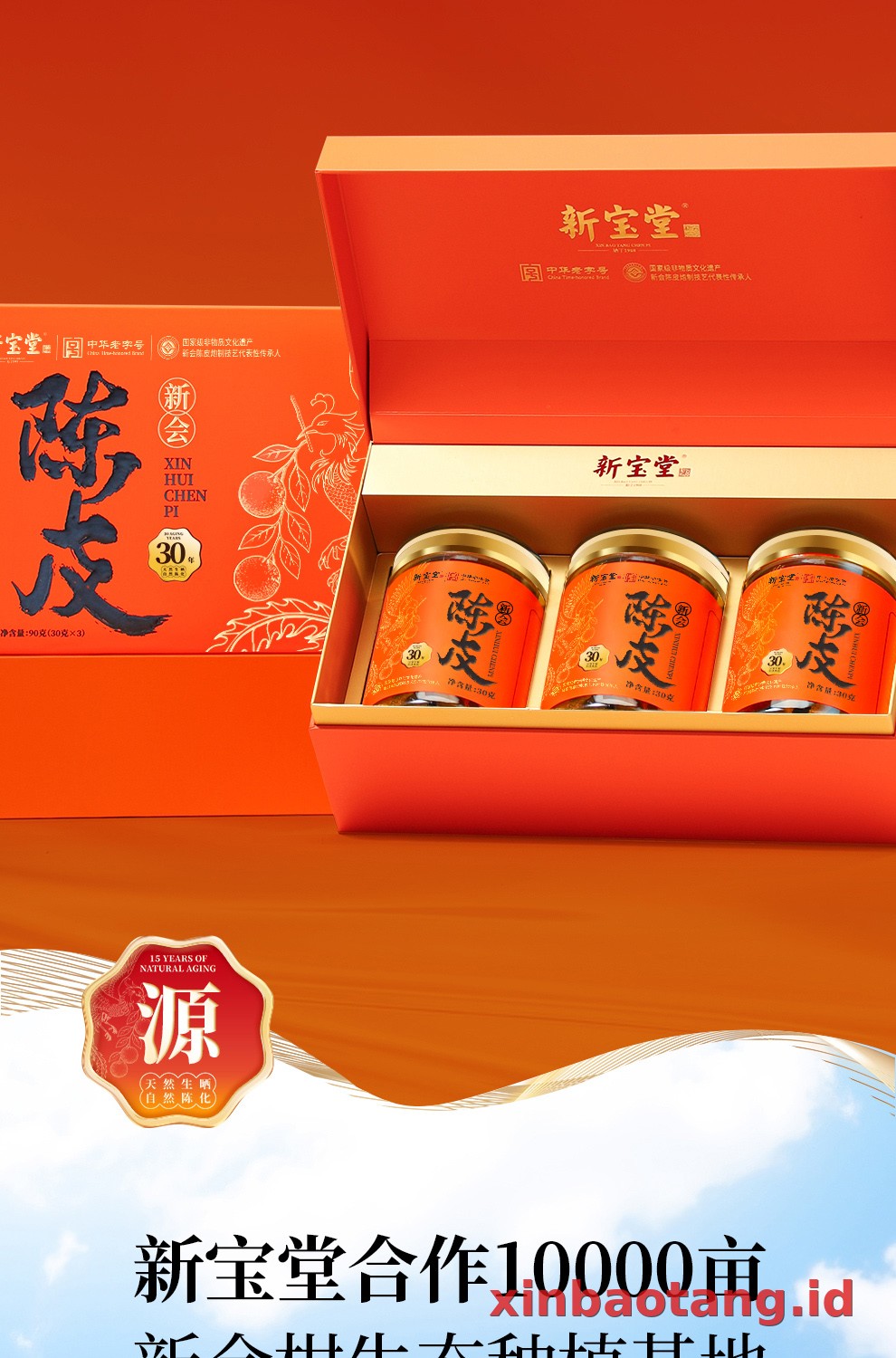 Xinbaotang Chenpi Kering Gift Box 90g