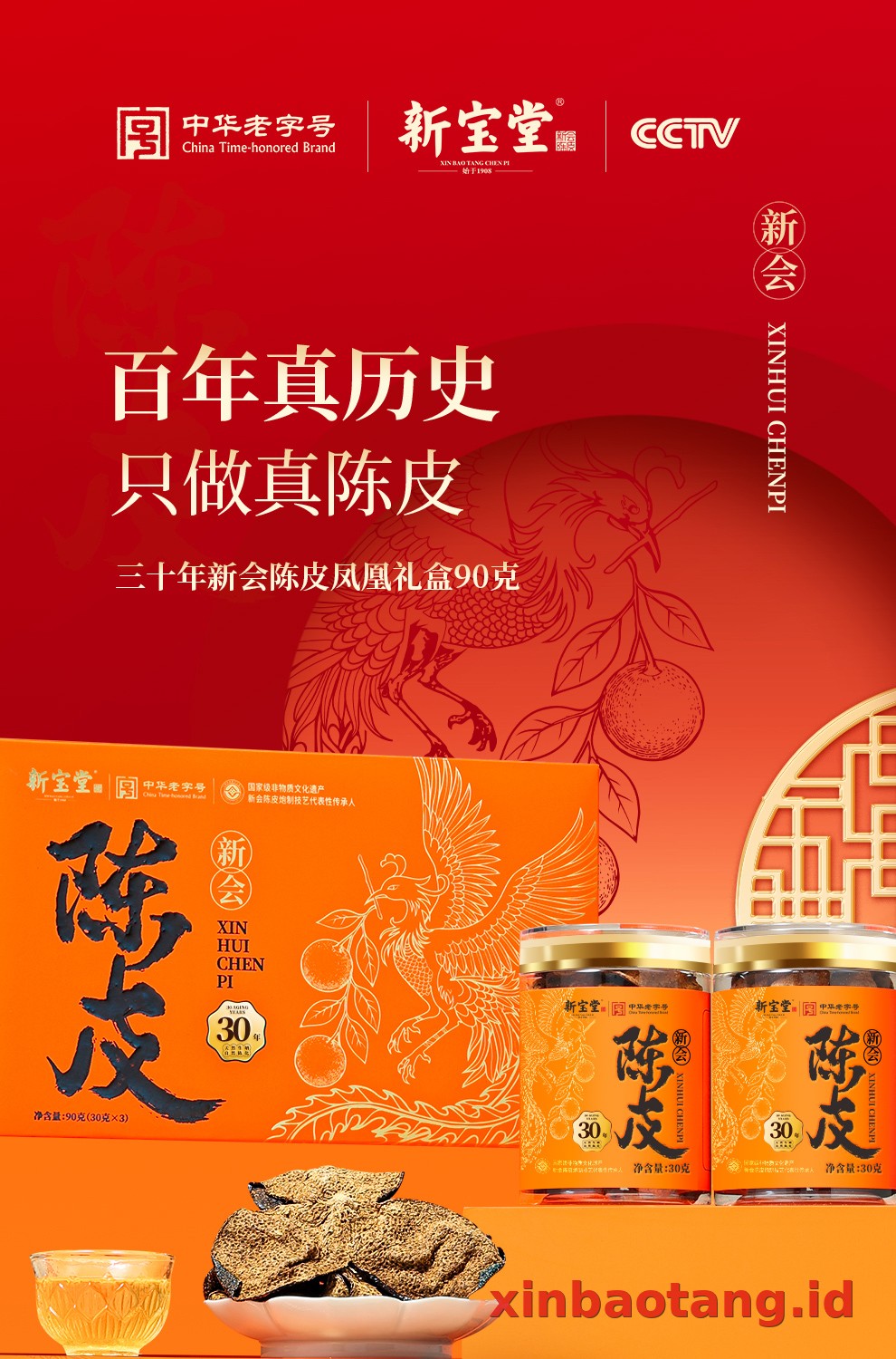 Xinbaotang Chenpi Kering Gift Box 90g