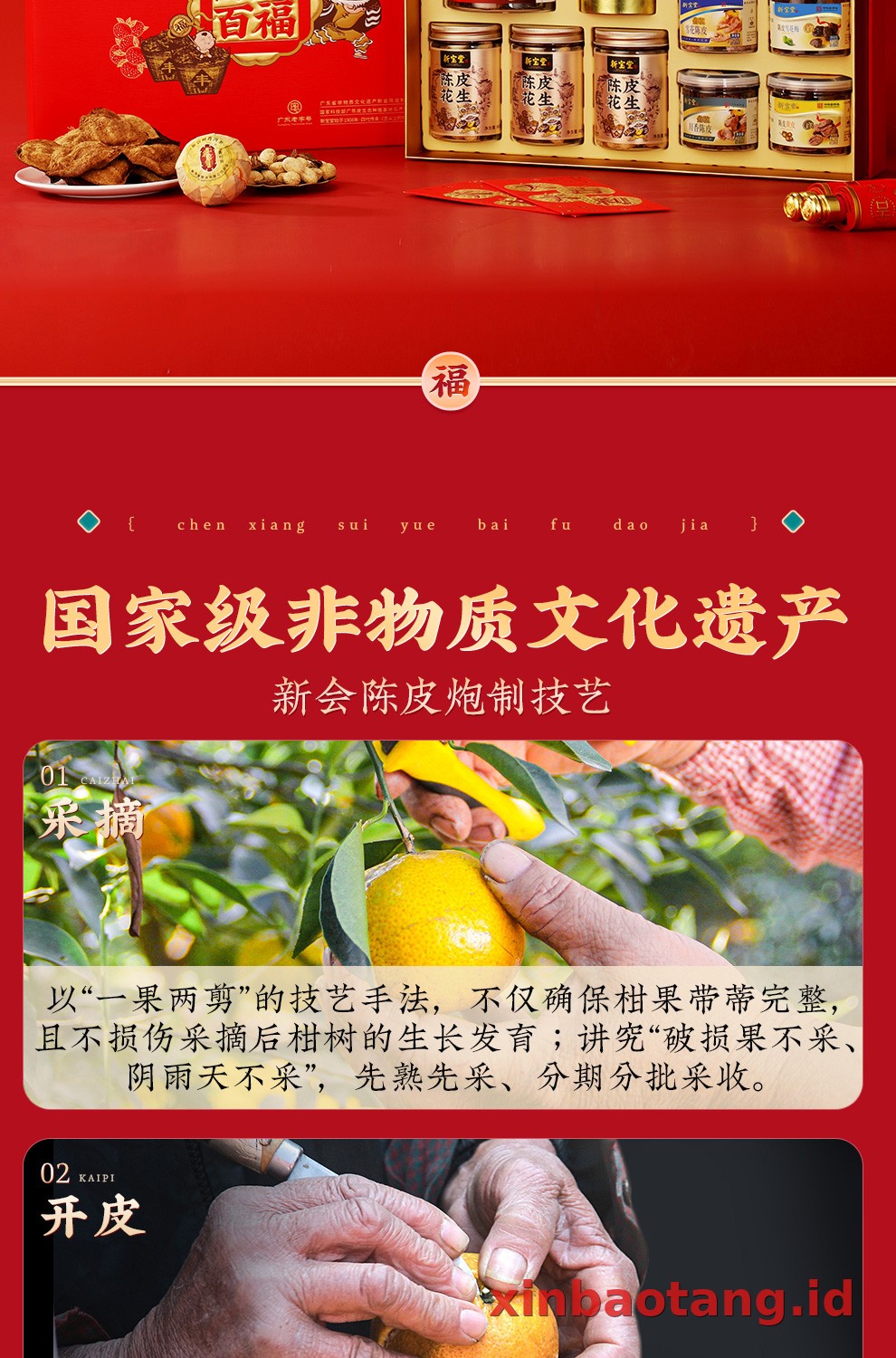 Xinbaotang Chenpi Kering Gift Box 655g