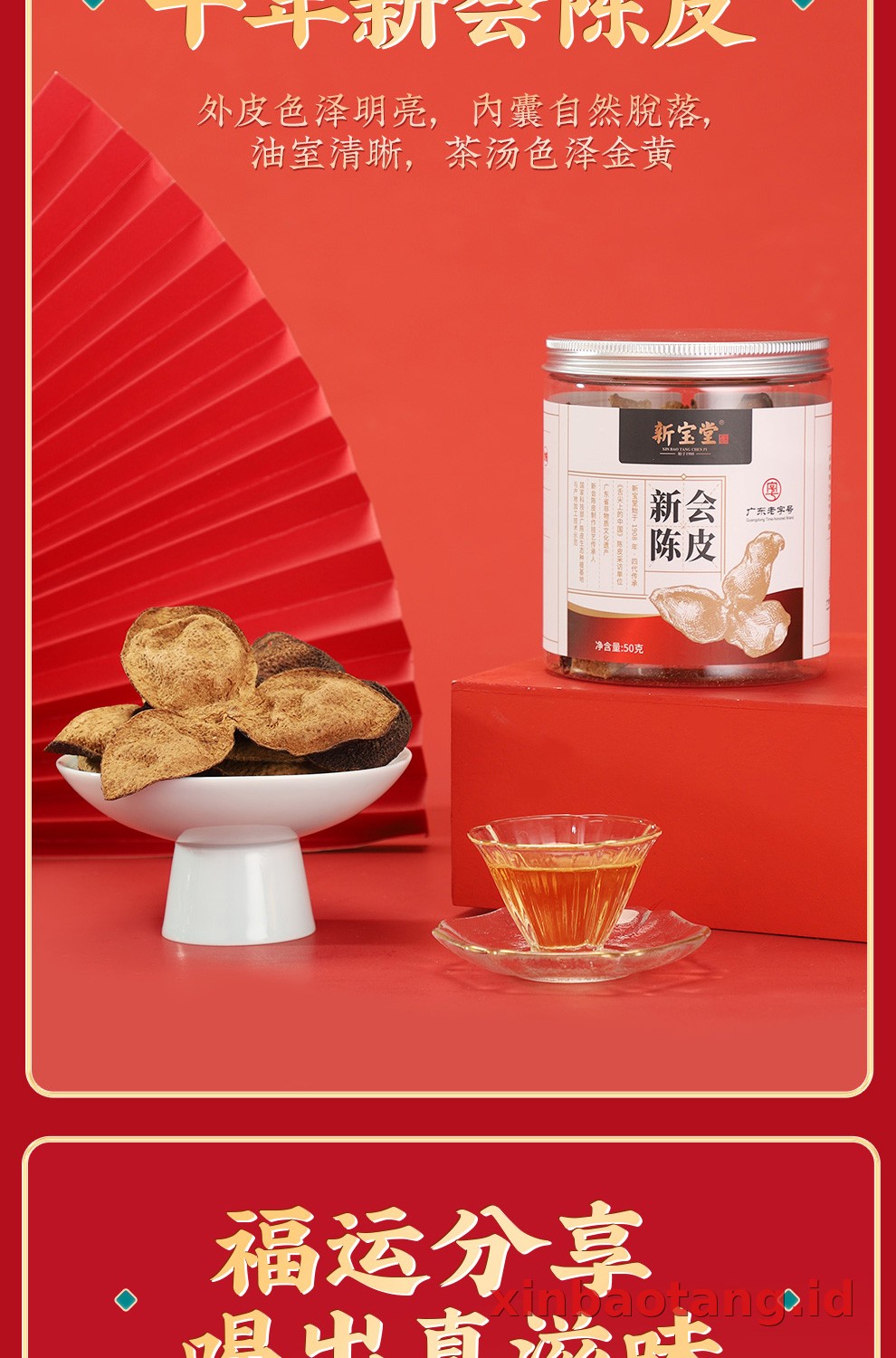 Xinbaotang Chenpi Kering Gift Box 655g