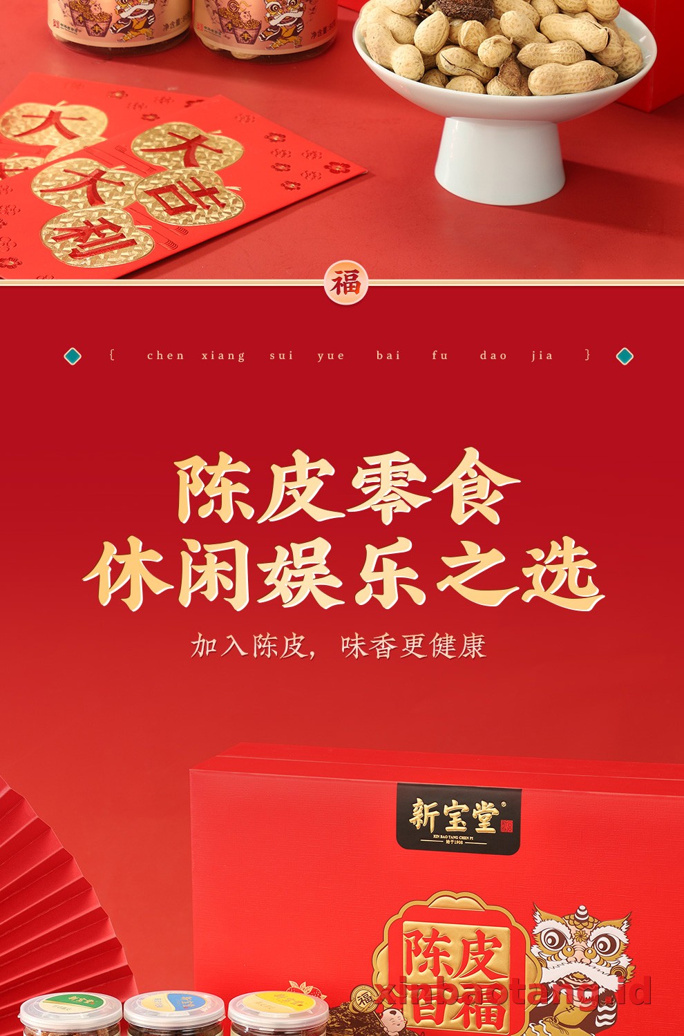 Xinbaotang Chenpi Kering Gift Box 655g