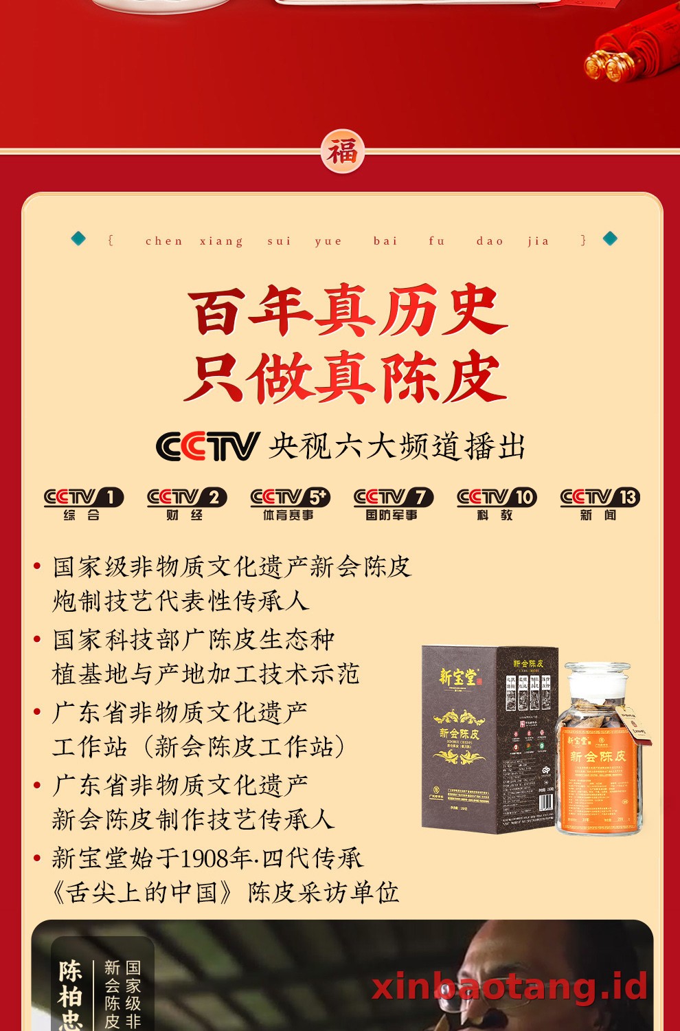 Xinbaotang Chenpi Kering Gift Box 655g