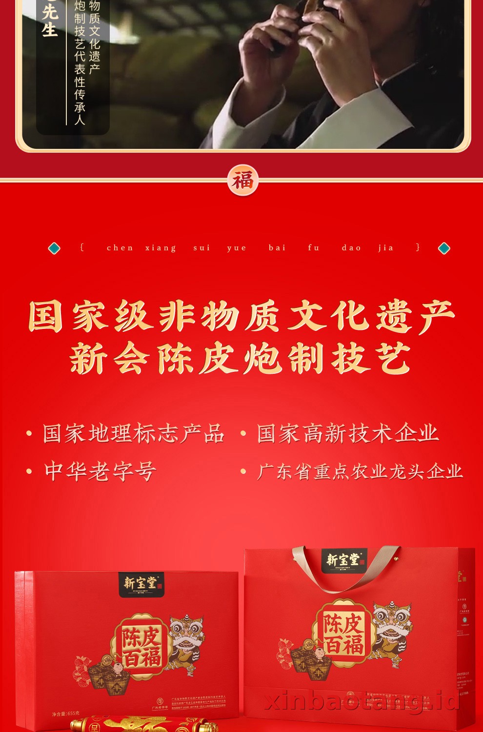 Xinbaotang Chenpi Kering Gift Box 655g