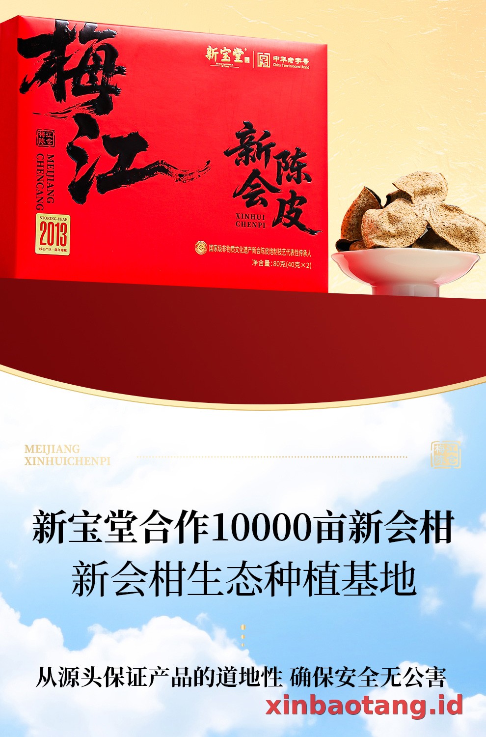 Xinbaotang Chenpi Kering 2013 Tahun Gift Box 80g