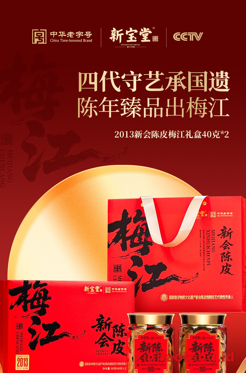 Xinbaotang Chenpi Kering 2013 Tahun Gift Box 80g