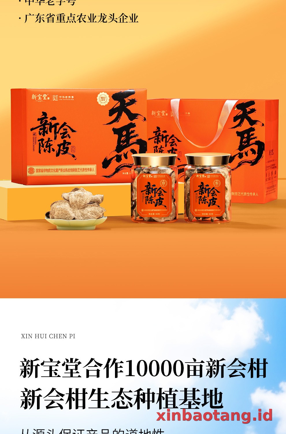 Xinbaotang Chenpi Kering 2017 Tahun Gift Box 80g